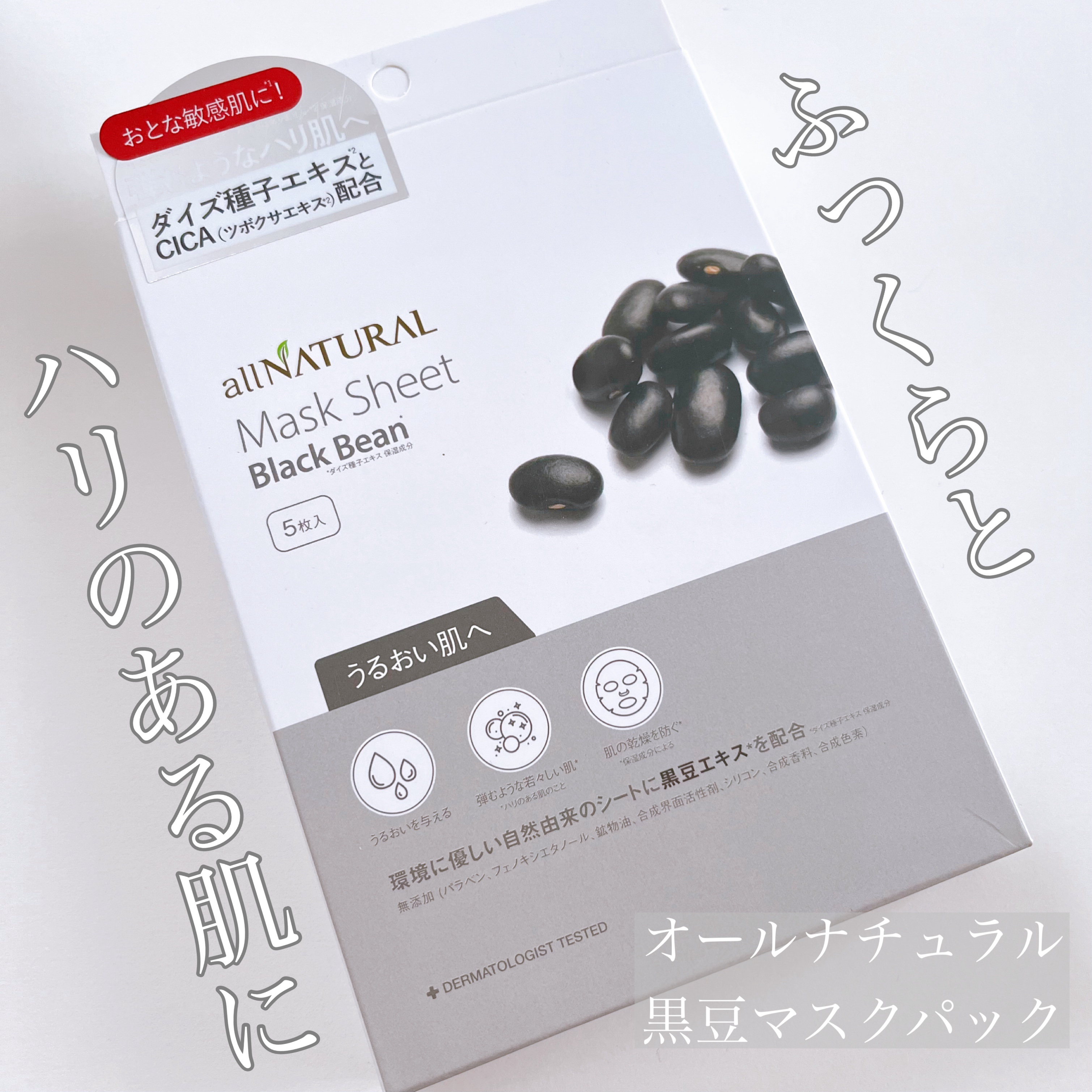 オールナチュラル マスクパックKM 25ml×5枚/allNATURAL/シートマスク・パックを使ったクチコミ（1枚目）