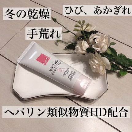 モイスチュア ハンドクリーム/カルテHD/ハンドクリームを使ったクチコミ(1枚目)