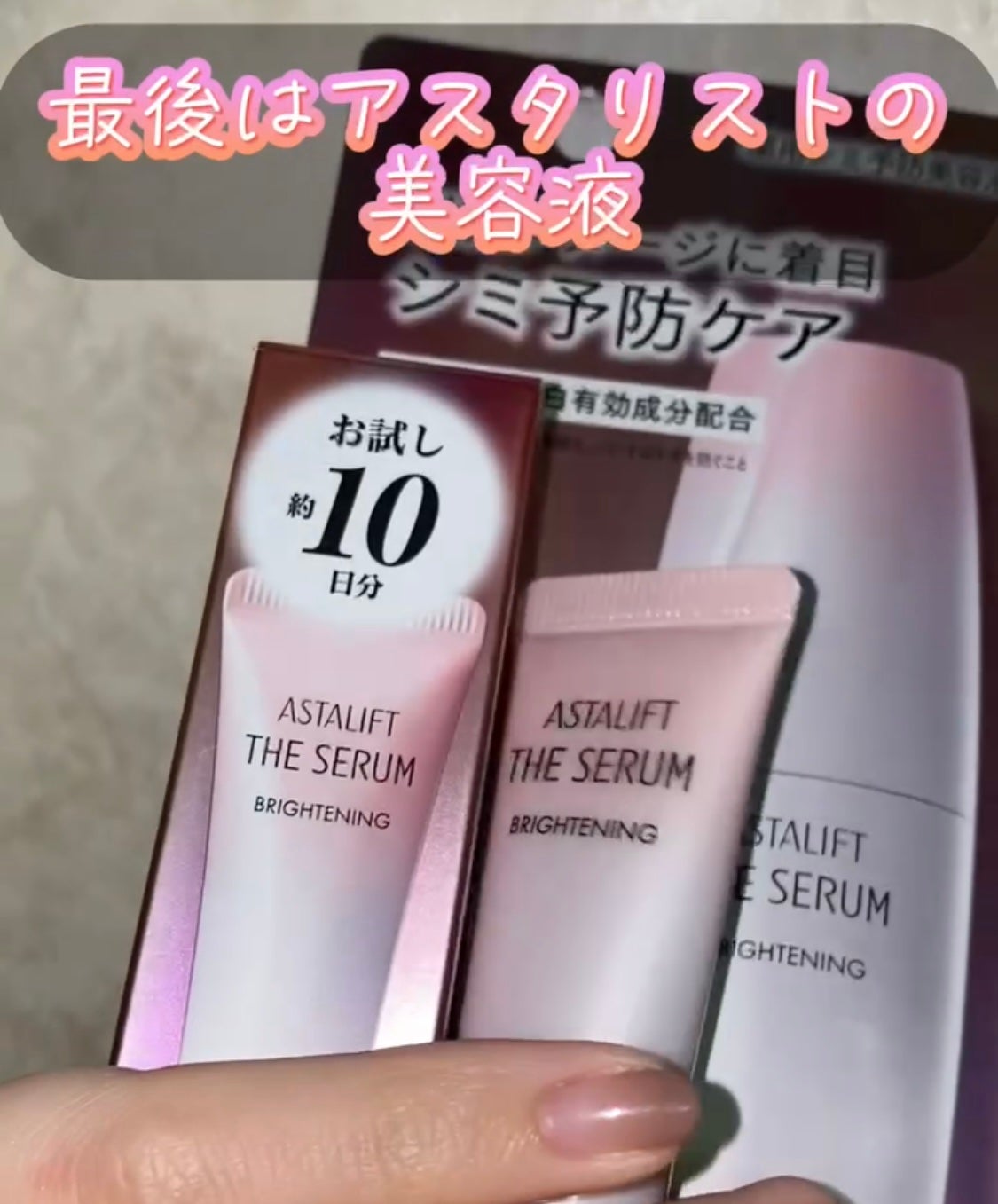 ザ セラム ブライトニング/アスタリフト/美容液を使ったクチコミ(1枚目)