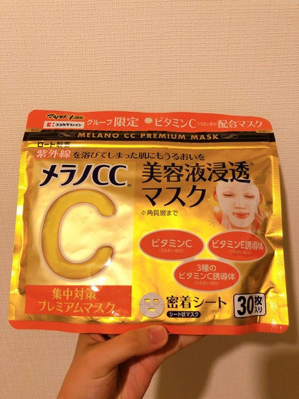 集中対策プレミアムマスクMK/メラノCC/シートマスク・パックを使ったクチコミ(1枚目)