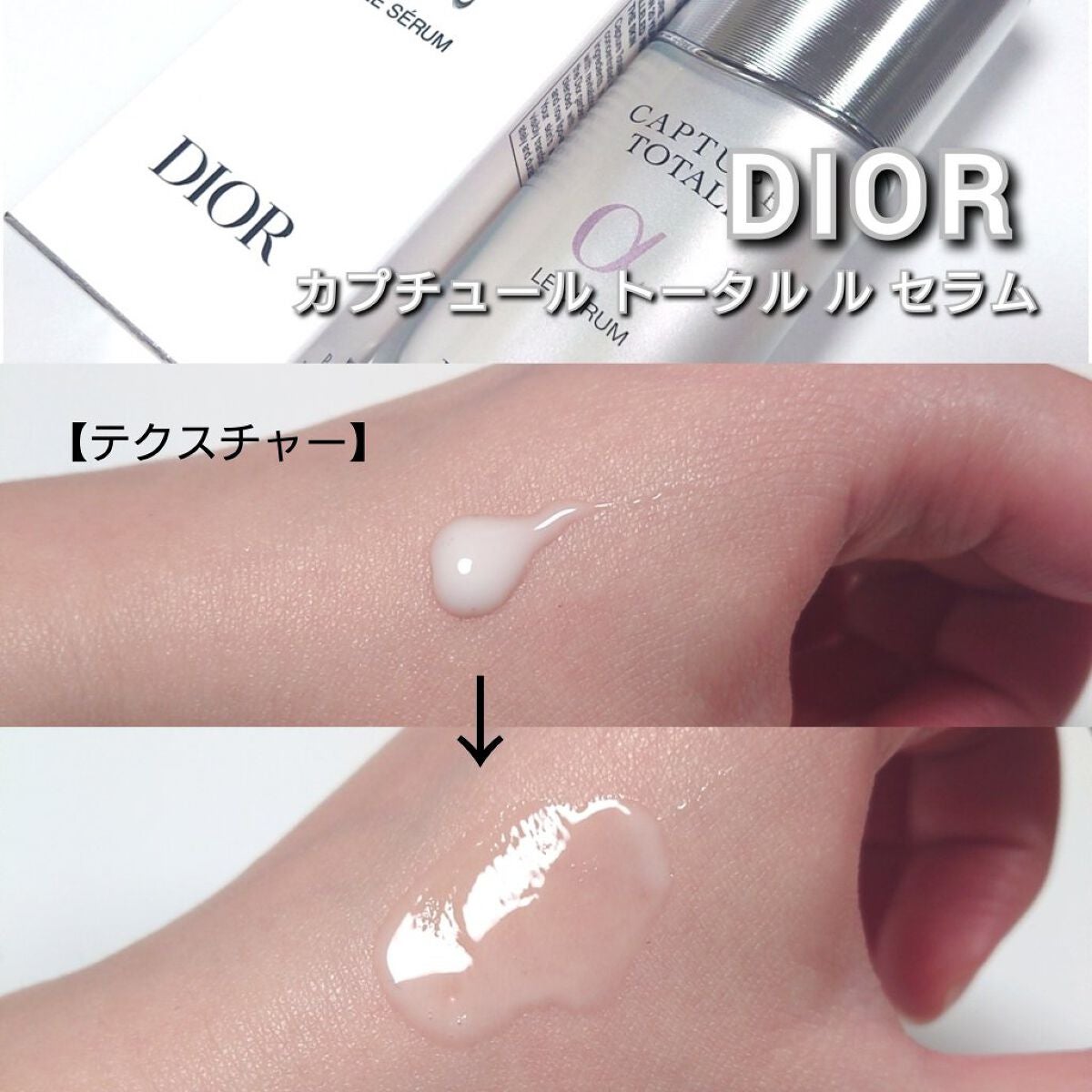 【美容液】【Dior】カプチュール トータル セラム