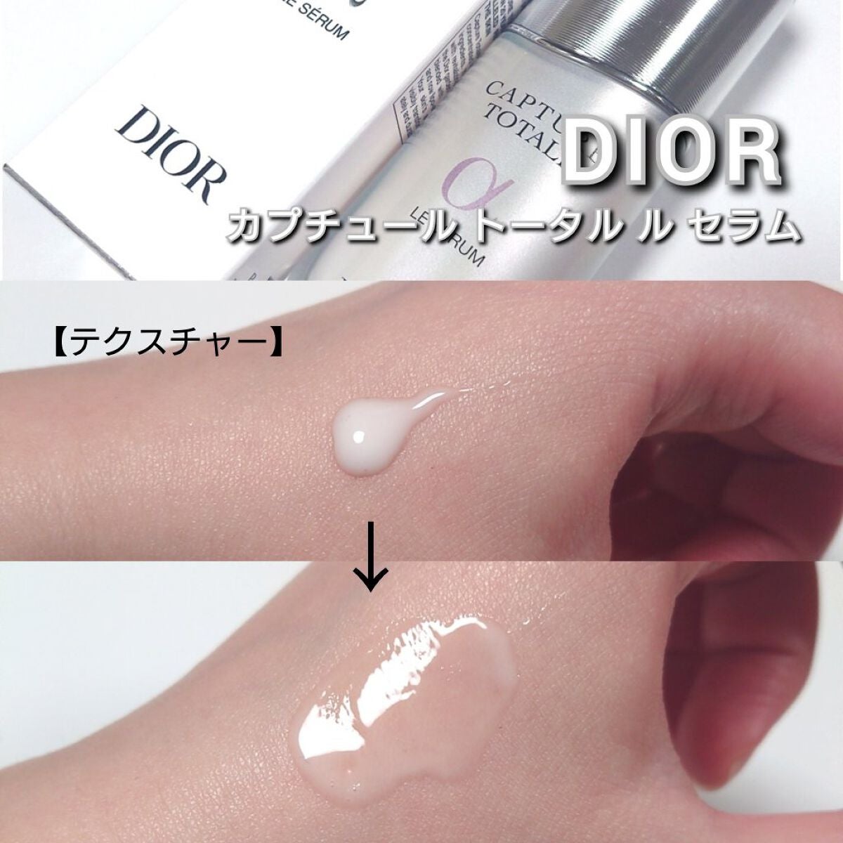 【旧】カプチュール トータル ル セラム/Dior/美容液を使ったクチコミ(3枚目)