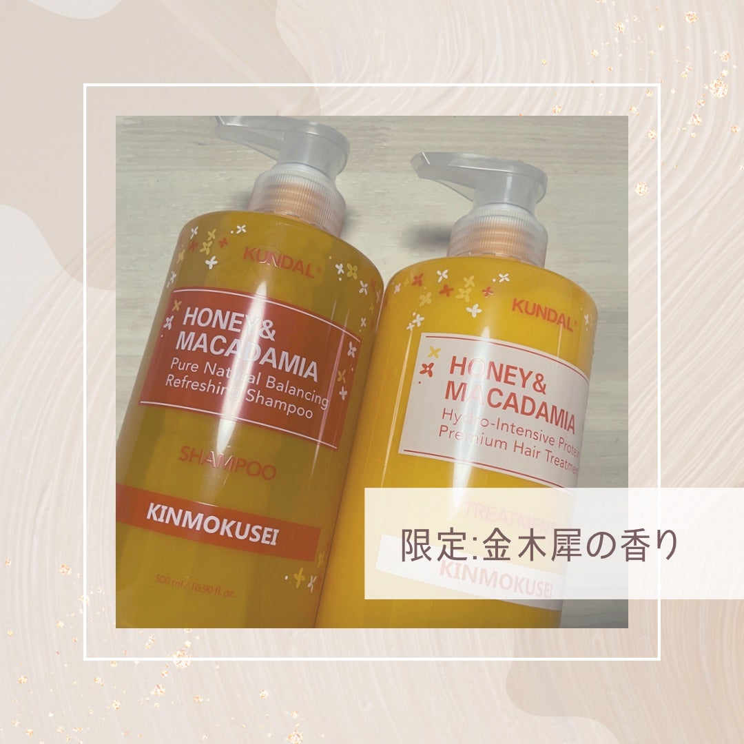 H&Mシャンプートリートメントセット(キンモクセイの香り)/KUNDAL/市販シャンプーを使ったクチコミ(1枚目)