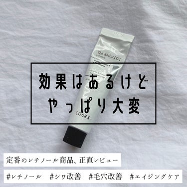 RXザ・レチノール0.1クリーム/COSRX/フェイスクリームを使ったクチコミ（1枚目）