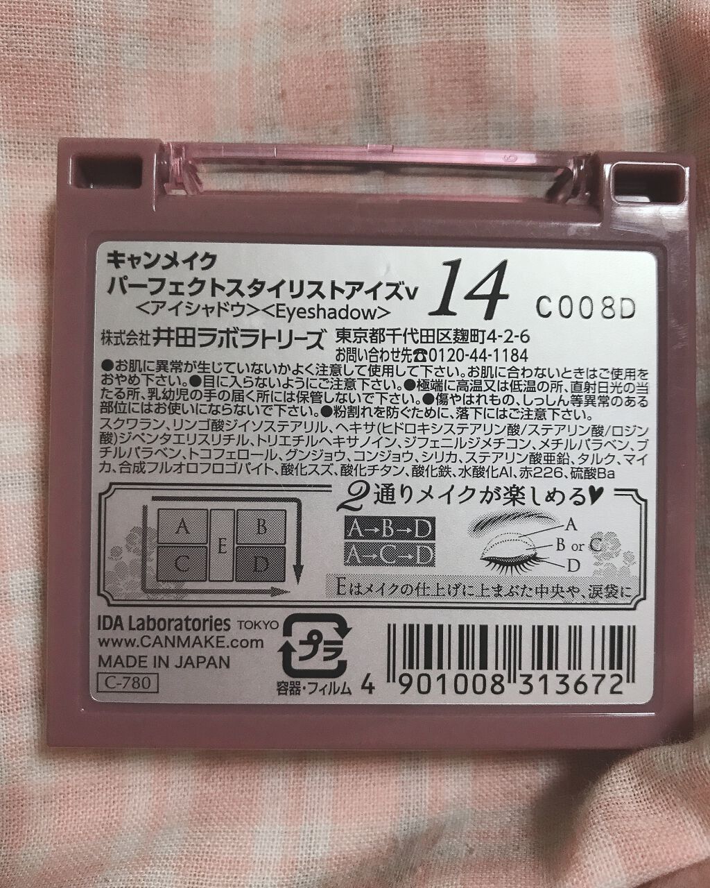 パーフェクトスタイリストアイズ/キャンメイク/アイシャドウパレットを使ったクチコミ(4枚目)