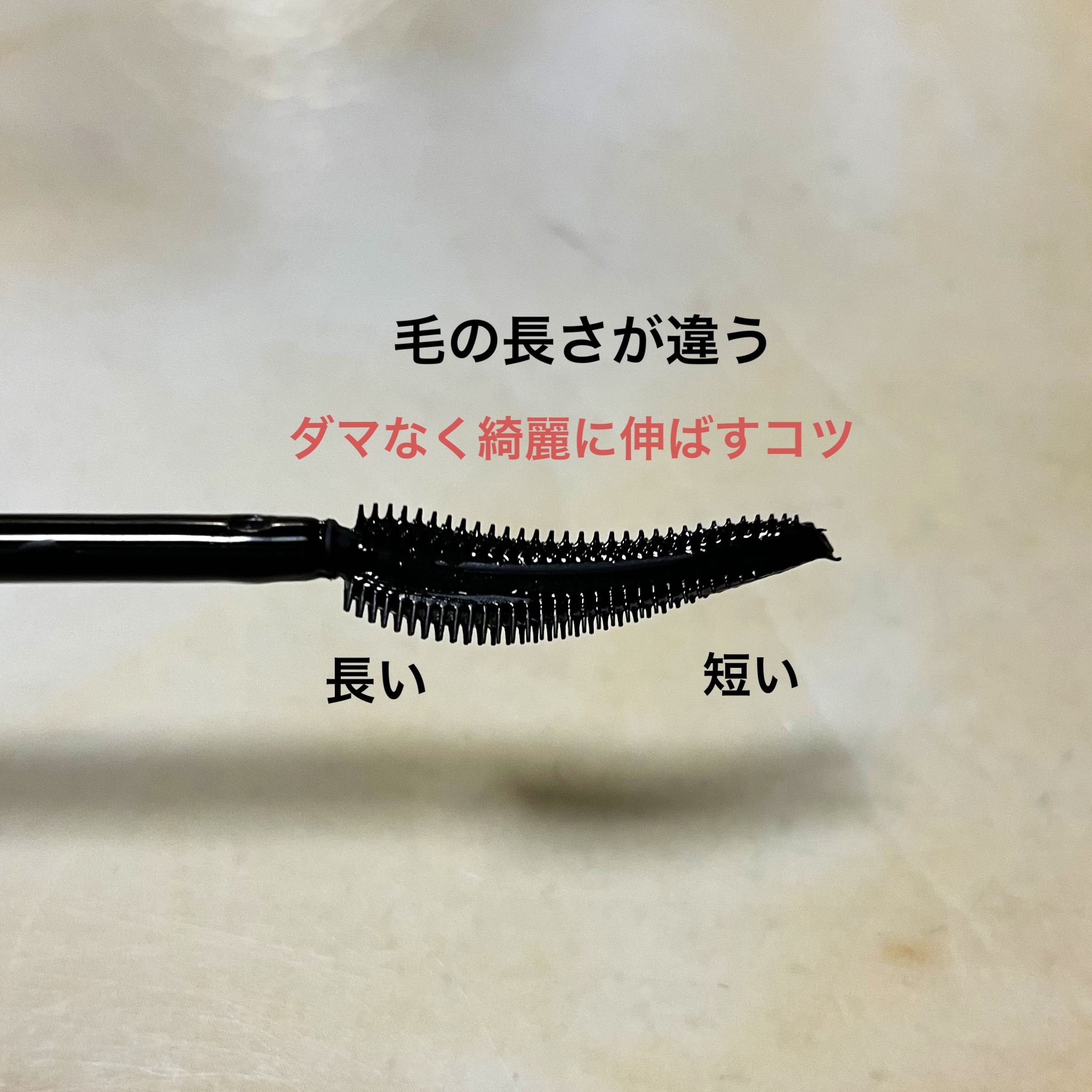 ラッシュニスタ　プライマー/MAYBELLINE NEW YORK/マスカラ下地を使ったクチコミ（2枚目）