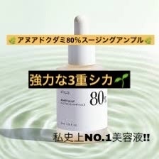ドクダミ80%スージングアンプル/Anua/美容液を使ったクチコミ(1枚目)