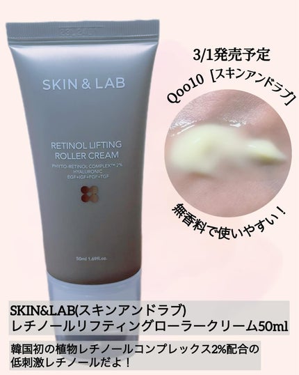 レチノールリフティングローラークリーム/SKIN&LAB/フェイスクリームを使ったクチコミ(2枚目)