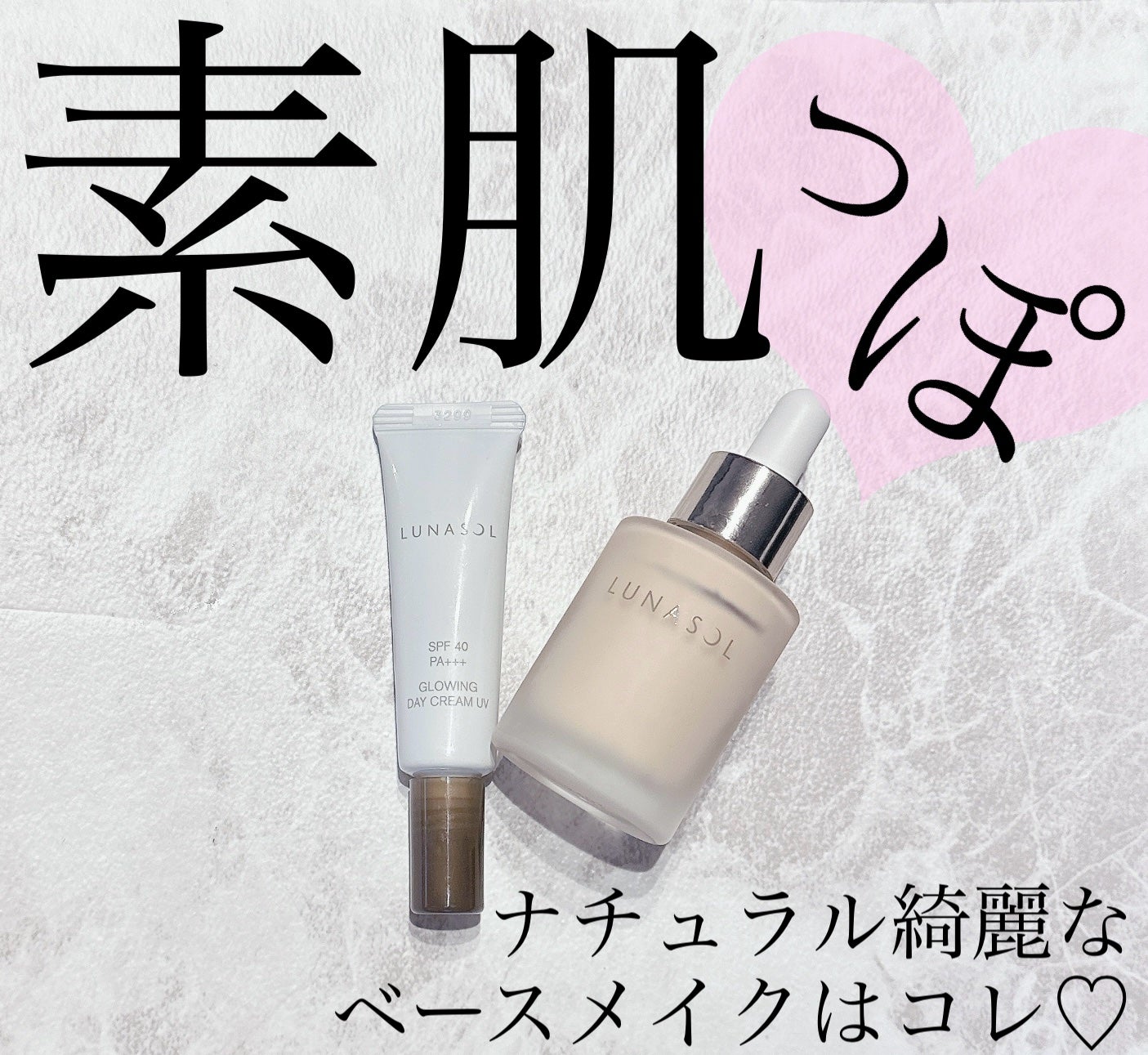 グロウイングデイクリームUV/LUNASOL/日焼け止めクリームを使ったクチコミ(1枚目)