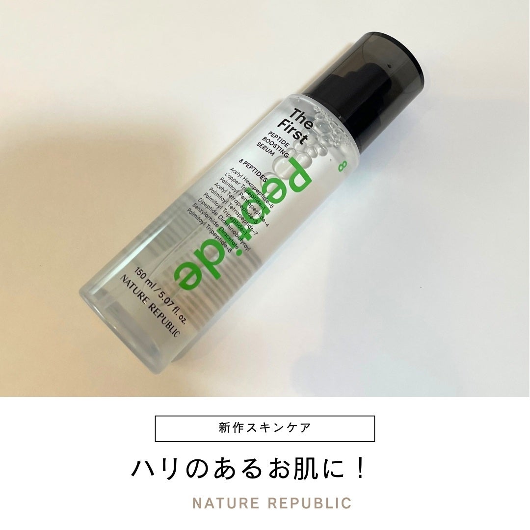 ザファーストペプチドブースティングセラム/ネイチャーリパブリック/ブースター・導入液を使ったクチコミ(1枚目)