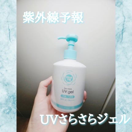 UVさらさらジェル/紫外線予報/日焼け止めジェルを使ったクチコミ(1枚目)