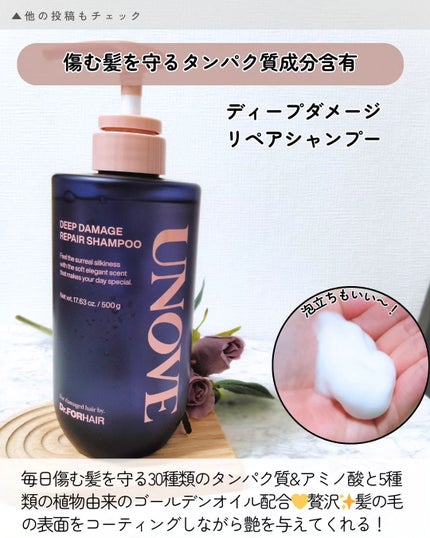 アノブ ダメージリペアシャンプー/UNOVE/市販シャンプーを使ったクチコミ(2枚目)
