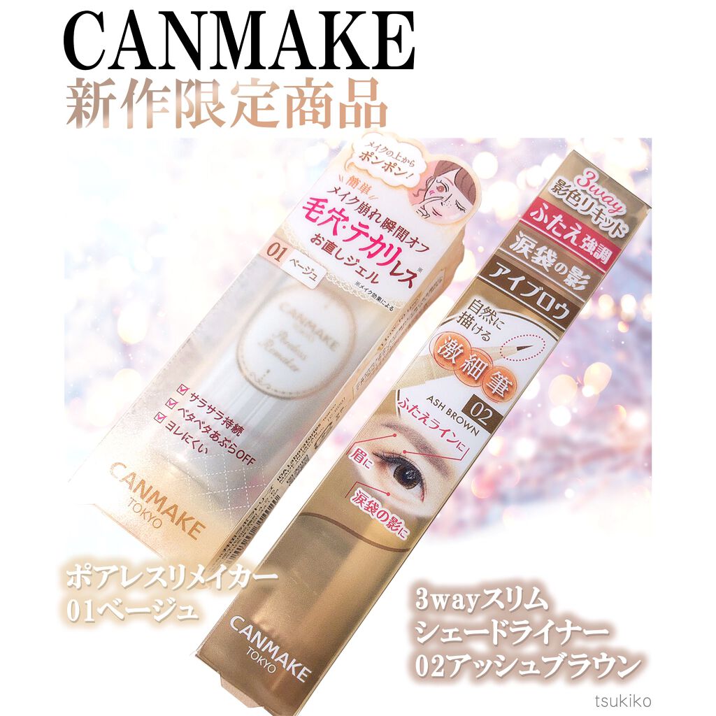 ポアレスリメイカー/キャンメイク/化粧下地を使ったクチコミ(1枚目)