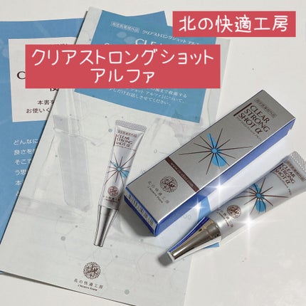 北の快適工房 薬用 クリアストロングショット きよし アルファ 北の快適工房 薬用 クリアストロングショット きよし アルファ
