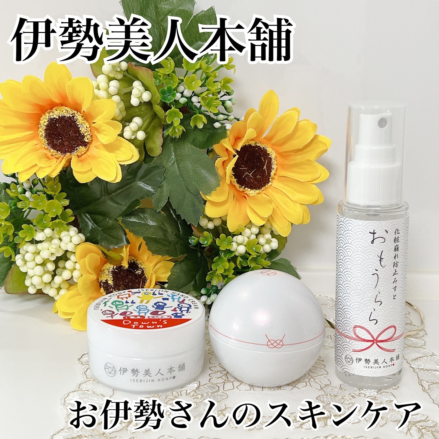 伊勢美人ハンドクリーム/伊勢美人本舗/ハンドクリームを使ったクチコミ（1枚目）