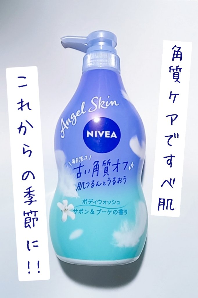 エンジェルスキン ボディウォッシュ サボン＆ブーケの香り/ニベア/ボディソープを使ったクチコミ（1枚目）