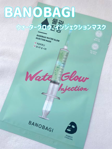 ウォーターグロウ インジェクションマスク/BANOBAGI/シートマスク・パックを使ったクチコミ(1枚目)