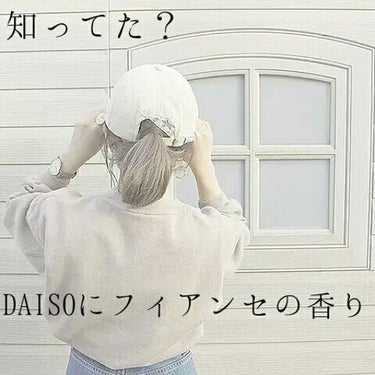 フレグランスミスト/DAISO/香水(レディース)を使ったクチコミ（1枚目）