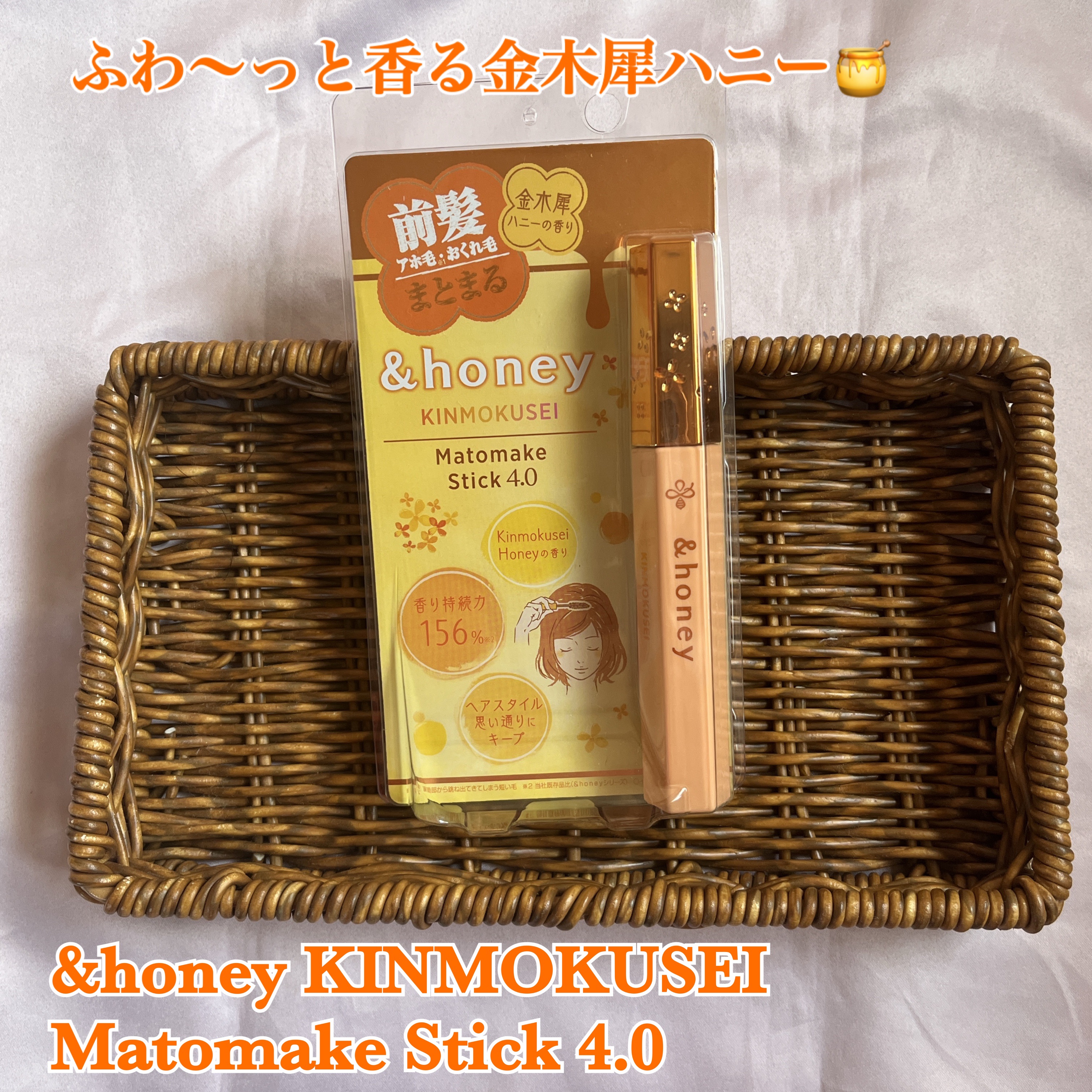 アンドハニー キンモクセイ マトメイク スティック4.0/&honey/ヘアジェルを使ったクチコミ（1枚目）