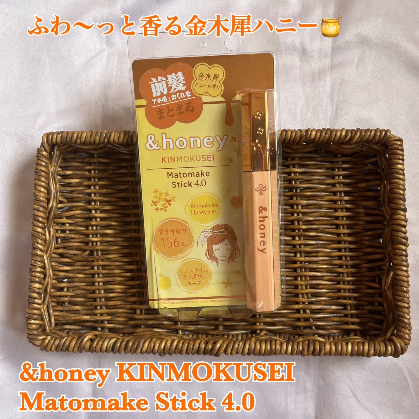 アンドハニー キンモクセイ マトメイク スティック4.0/&honey/ヘアジェルを使ったクチコミ(1枚目)