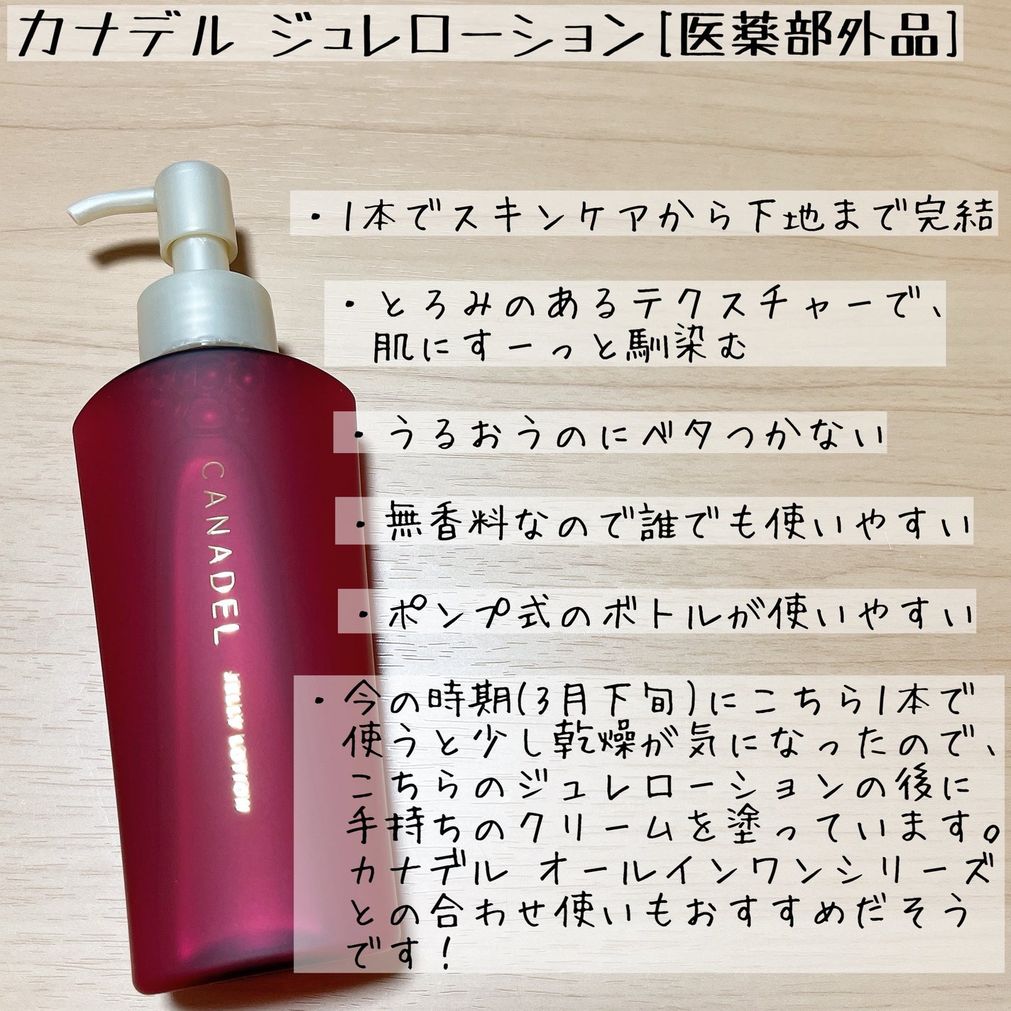カナデル ジュレローション/CANADEL/化粧水を使ったクチコミ(3枚目)