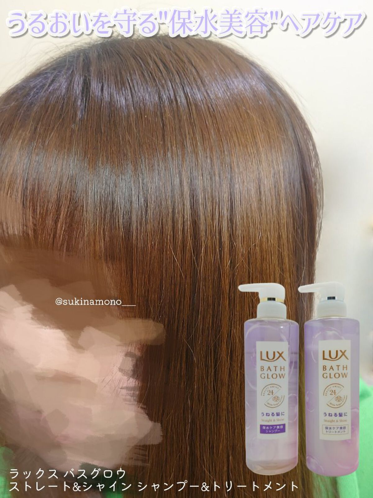 バスグロウ ストレート&シャイン シャンプー/トリートメント/LUX/市販シャンプーを使ったクチコミ（1枚目）