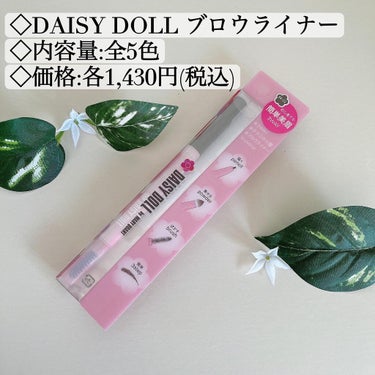 ブロウライナー/DAISY DOLL by MARY QUANT/アイブロウペンシルを使ったクチコミ（7枚目）