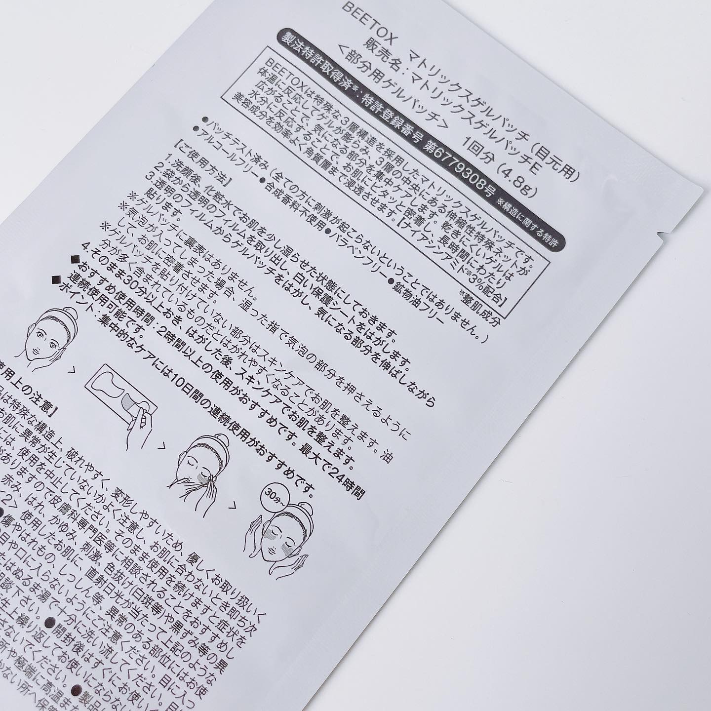 BEETOXマトリックスゲルパッチ【口元・ほほ】/BEETOX/シートマスク・パックを使ったクチコミ（2枚目）