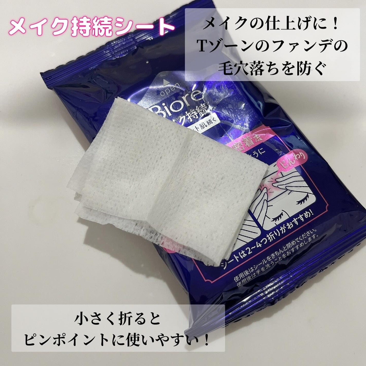 ビオレ メイク持続シート さらマット肌/ビオレ/フェイスシートを使ったクチコミ(4枚目)