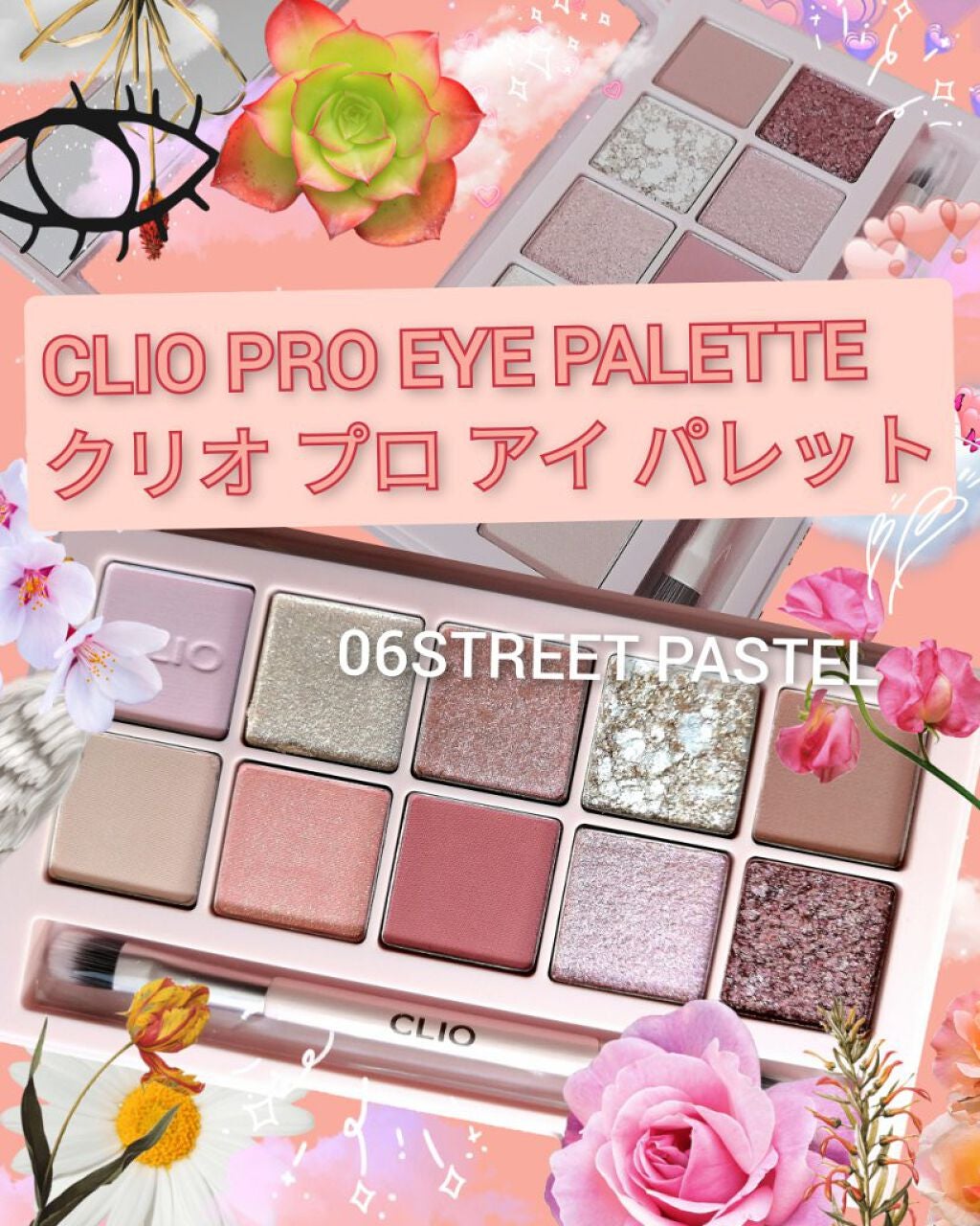 プロ アイ パレット/CLIO/アイシャドウパレットを使ったクチコミ(1枚目)
