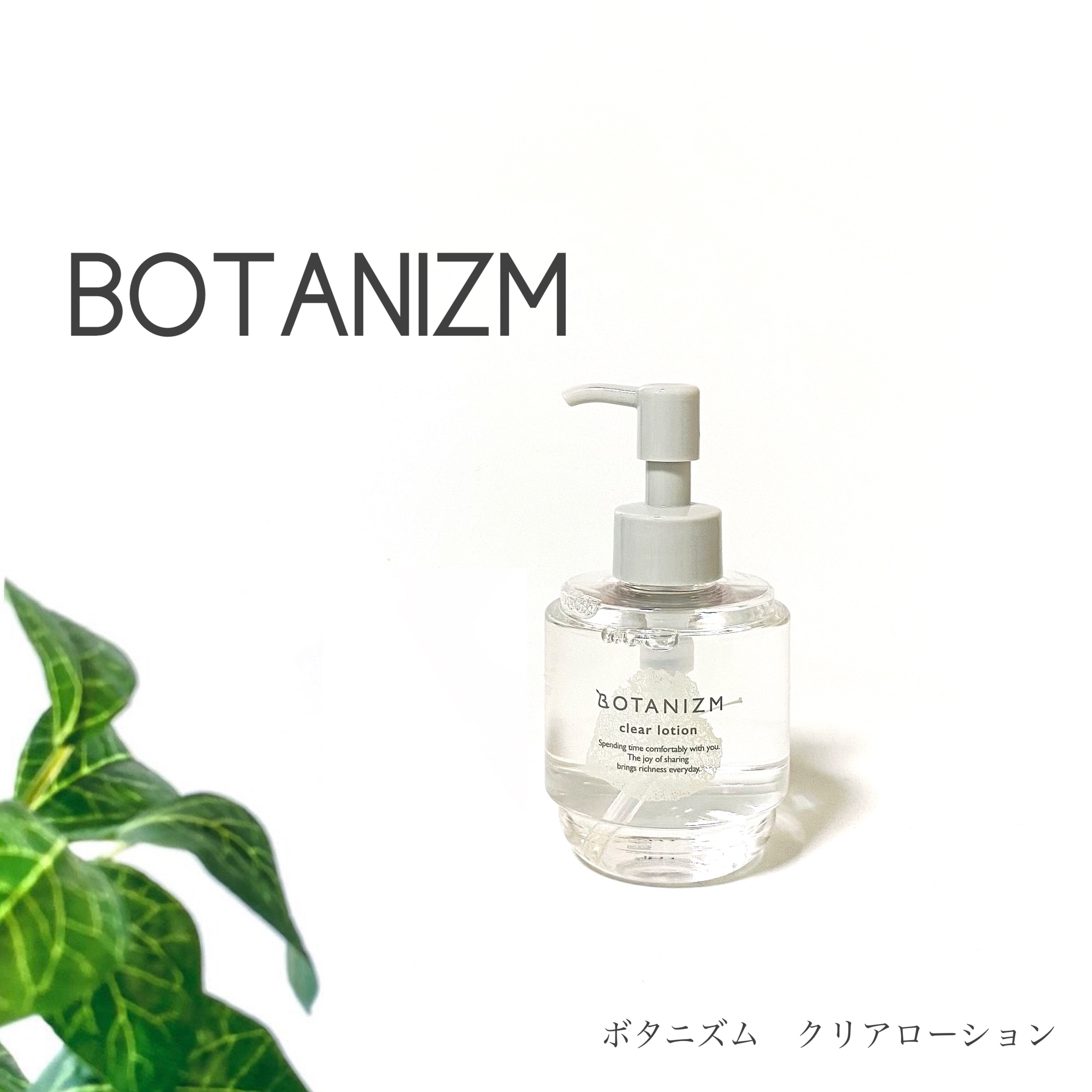 クリアローション/ボタニズム /化粧水を使ったクチコミ（1枚目）