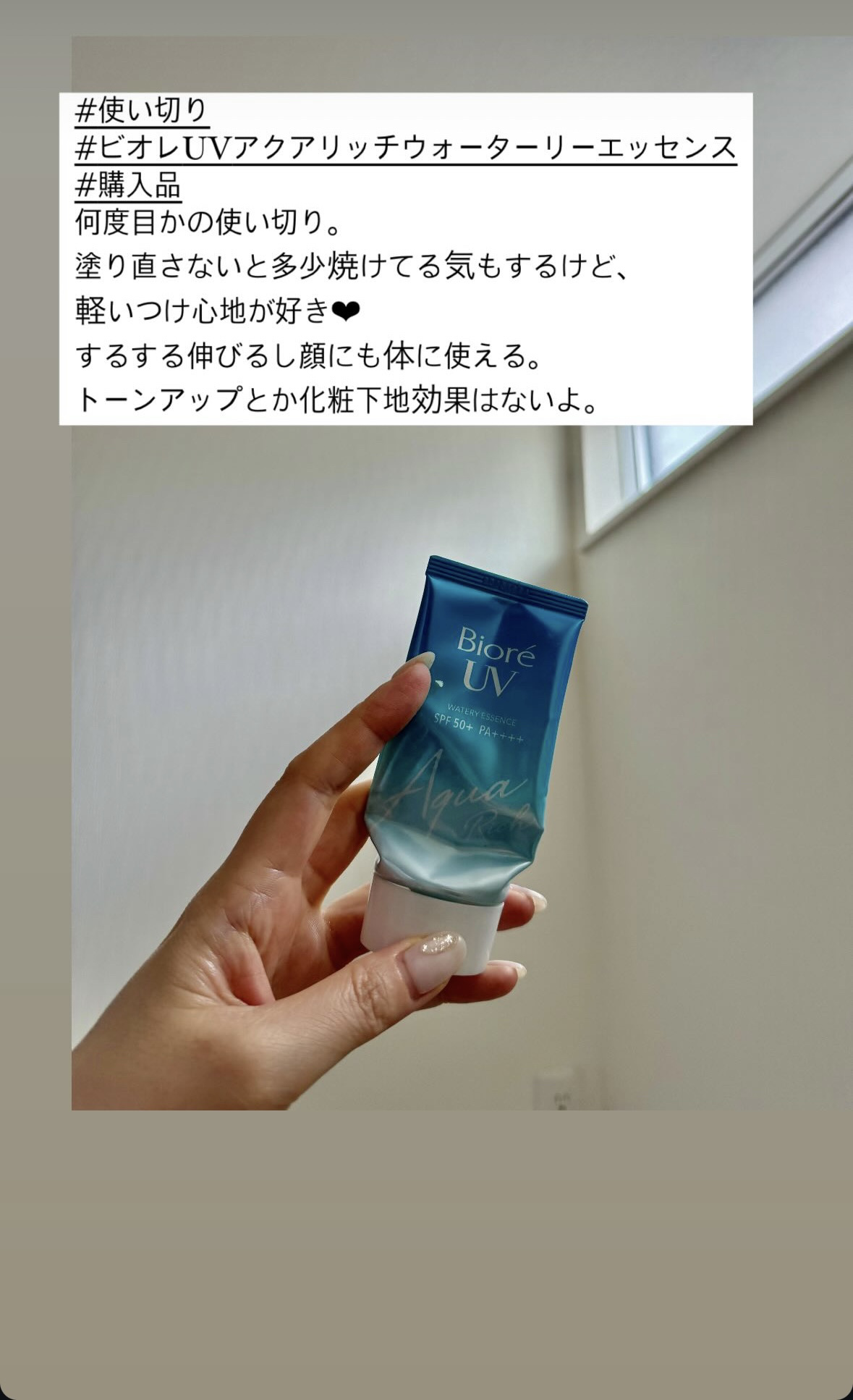 ビオレUV アクアリッチ ウォータリーエッセンス/ビオレ/日焼け止めローションを使ったクチコミ（1枚目）