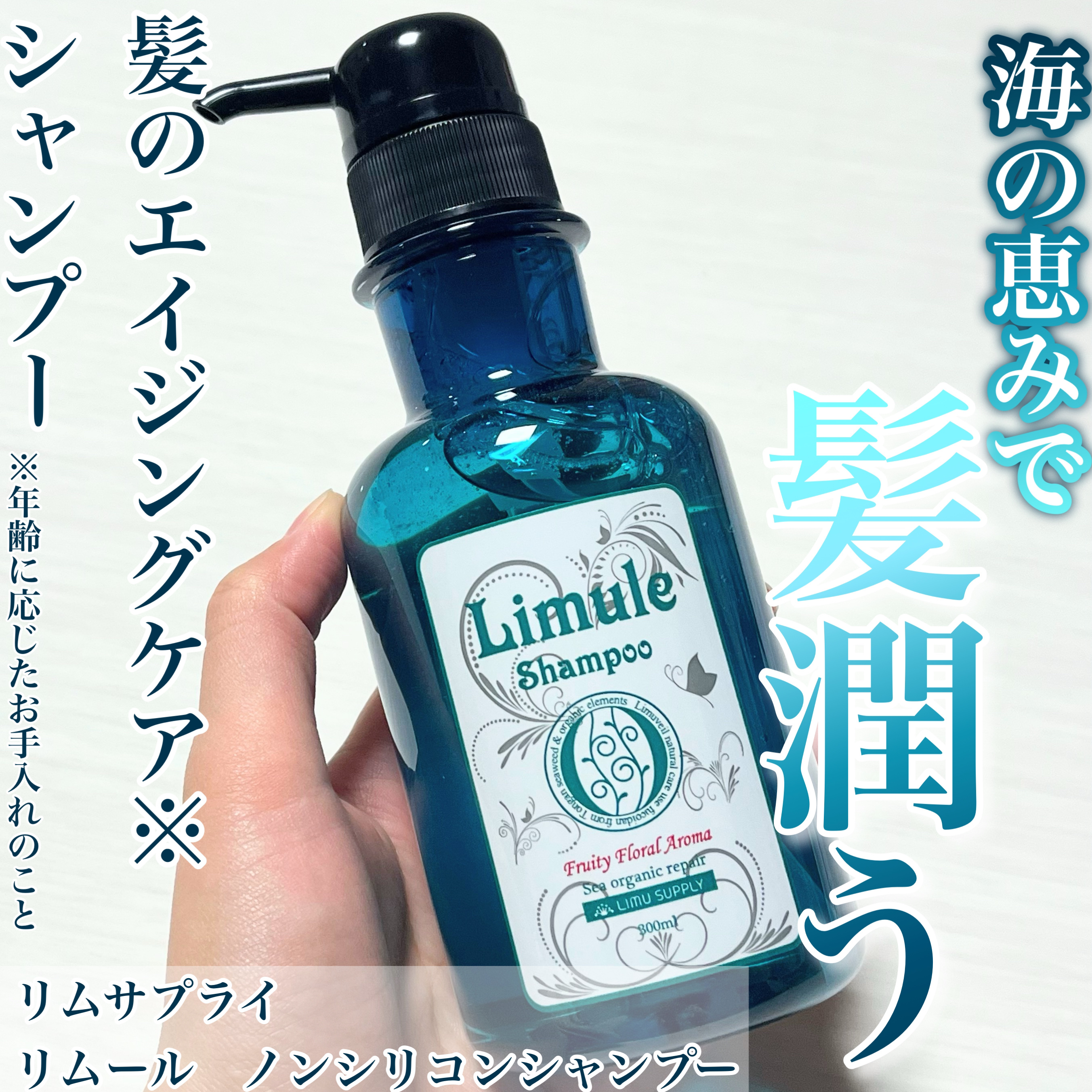 リムール　ノンシリコンシャンプー・トリートメント シャンプー300ml/リムサプライ/サロンシャンプーを使ったクチコミ（1枚目）