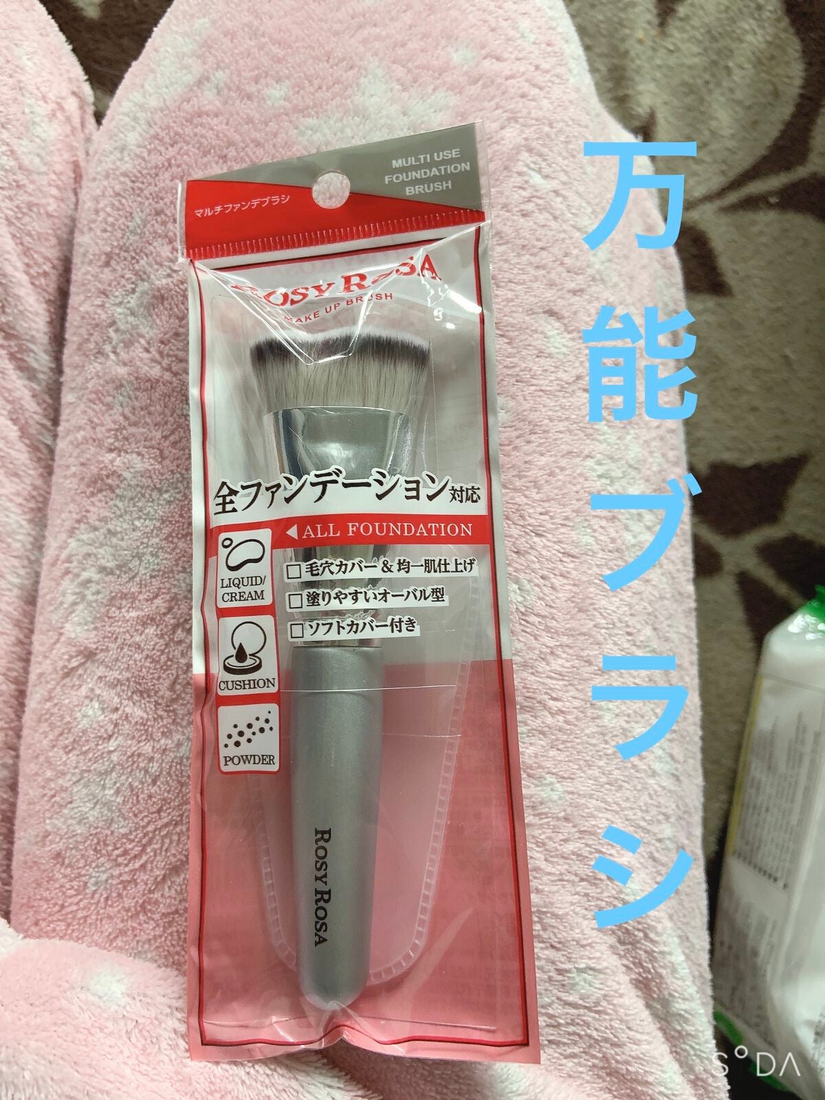 マルチファンデブラシ /ロージーローザ/メイクブラシを使ったクチコミ(1枚目)