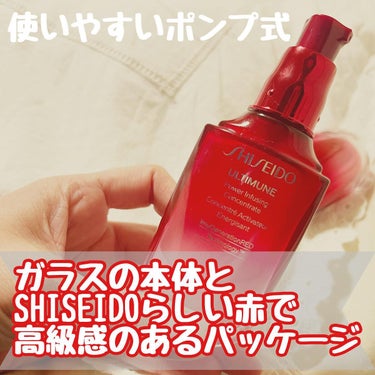 アルティミューン™ パワライジング コンセントレート Ⅲ/SHISEIDO/美容液を使ったクチコミ（2枚目）