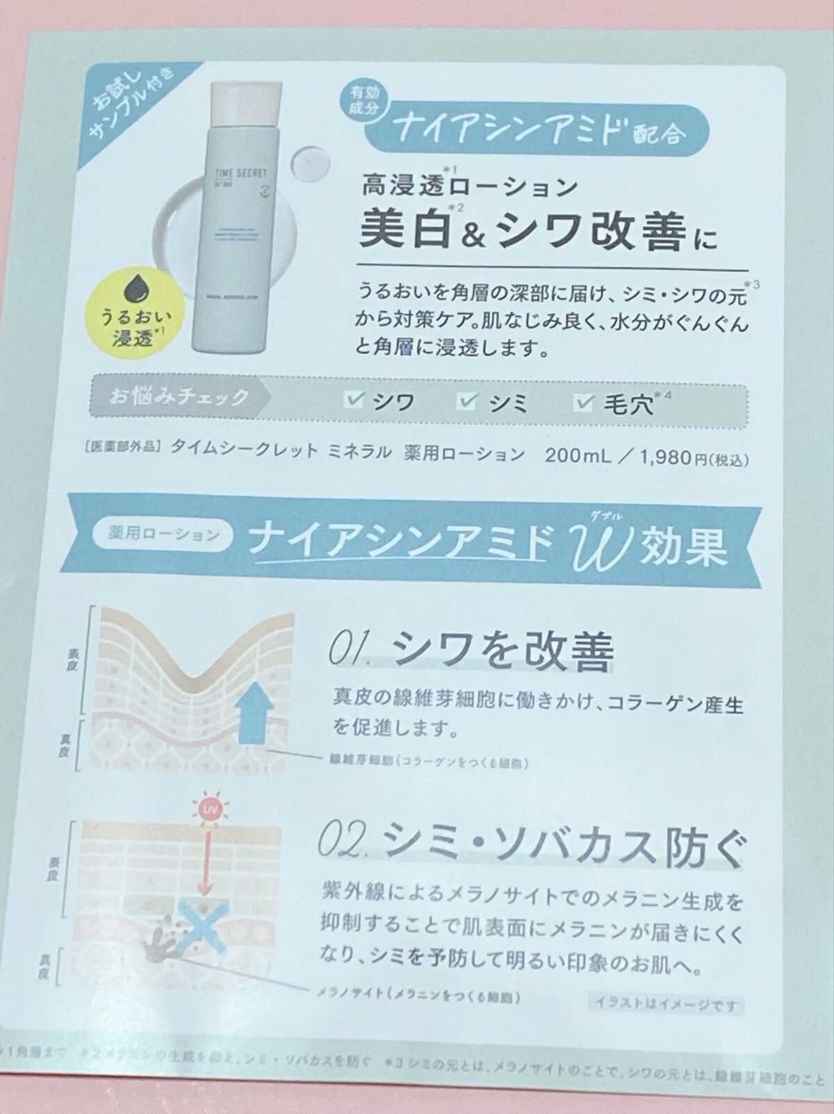 ミネラル モイストバリアクリーム /TIME SECRET/フェイスクリームを使ったクチコミ（2枚目）