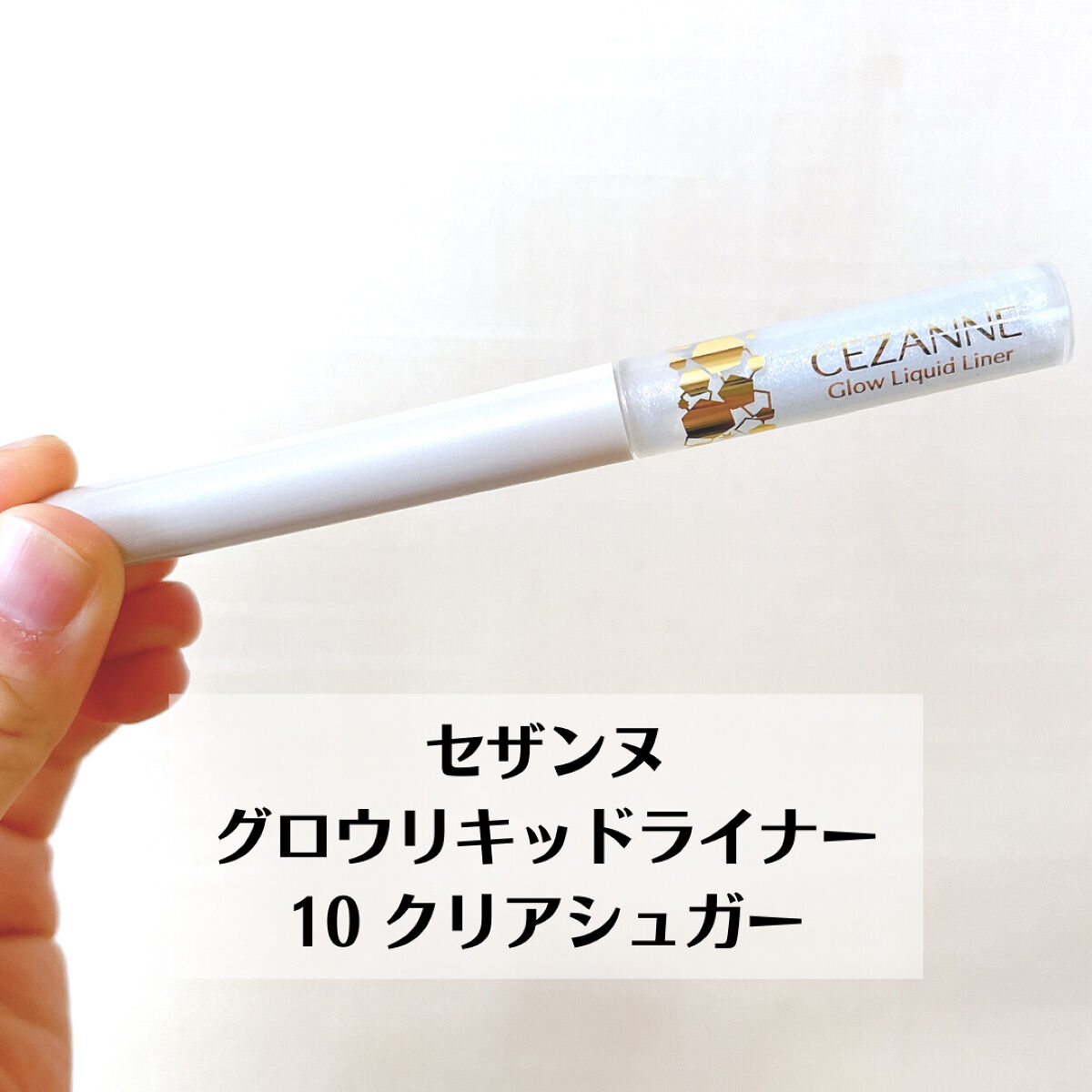 フェイスグロウカラー/CEZANNE/クリームハイライトを使ったクチコミ（2枚目）