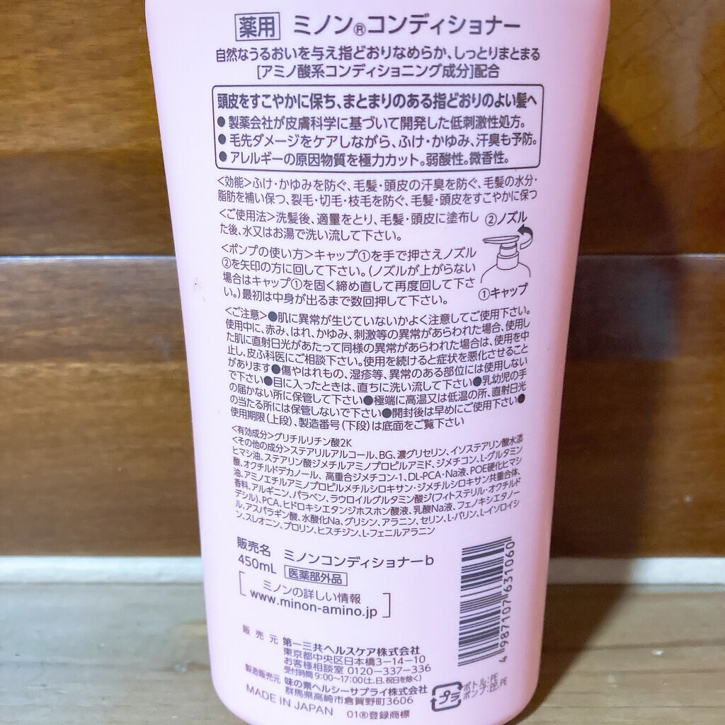 ミノン薬用ヘアシャンプー/薬用コンディショナー/ミノン/市販シャンプーを使ったクチコミ(4枚目)