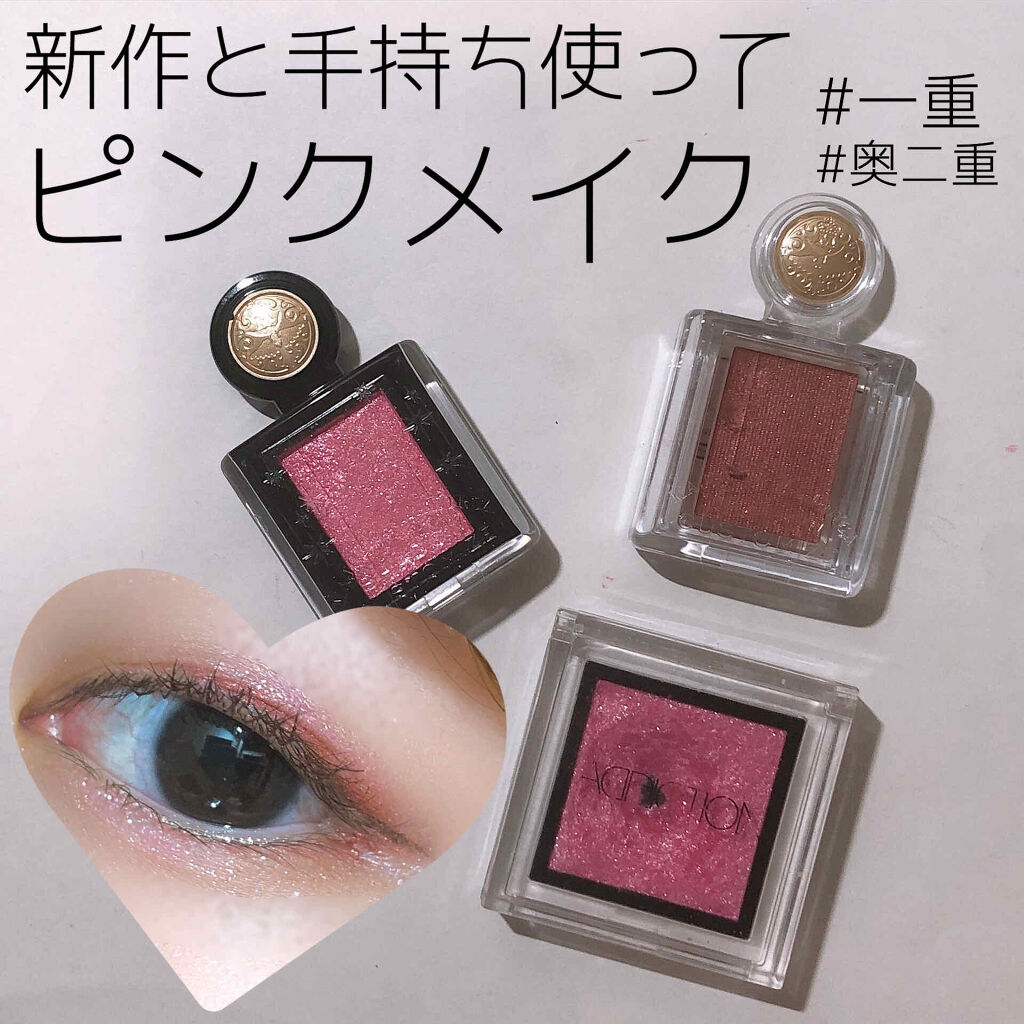 アディクション ザ アイシャドウ/ADDICTION/単色アイシャドウを使ったクチコミ（1枚目）