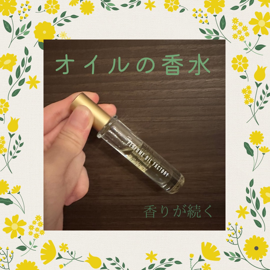  The ORIGINAL PERFUME OIL  /The PERFUME OIL FACTORY/香水(レディース)を使ったクチコミ（1枚目）
