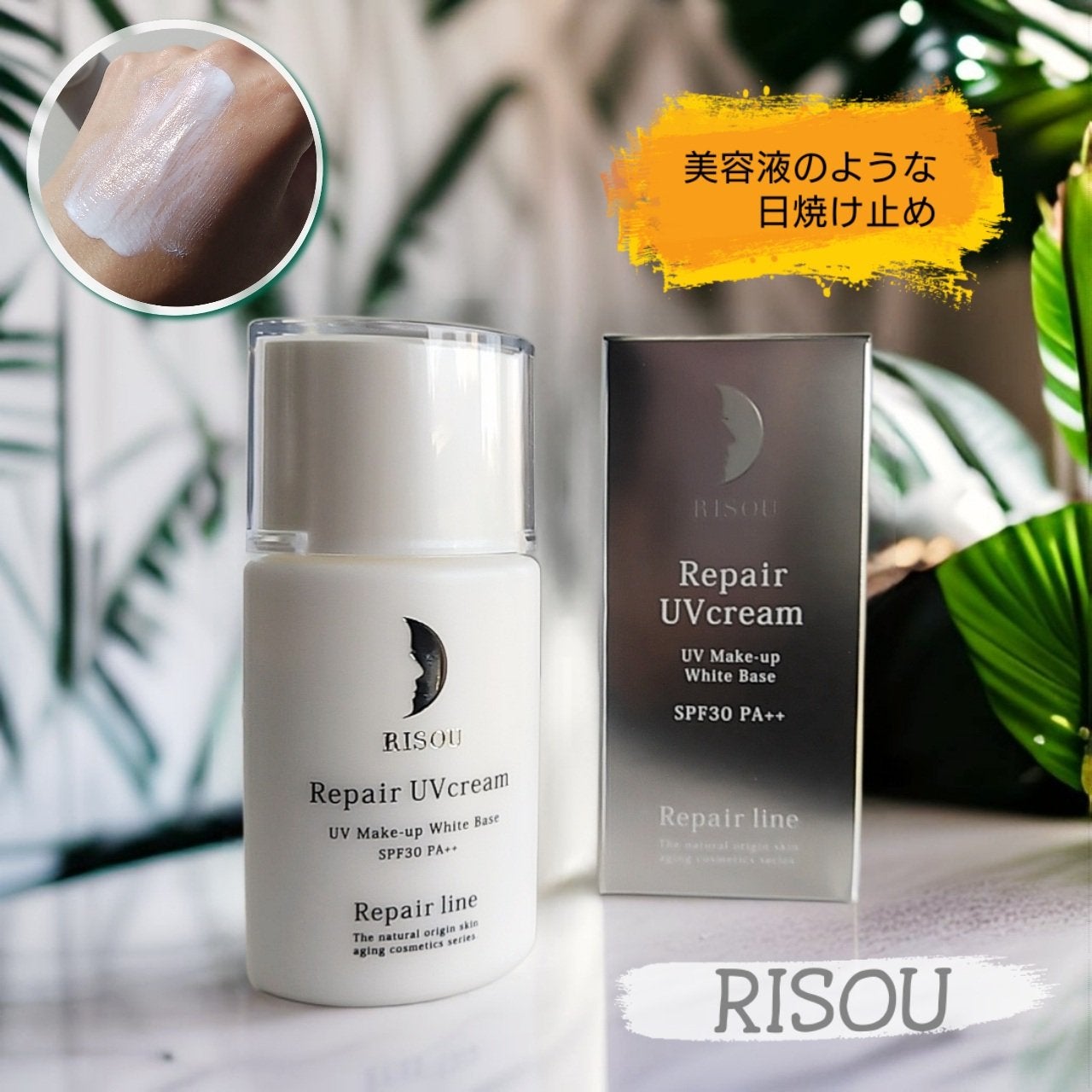 リペアUVクリーム/リソウコーポレーション/日焼け止めクリームを使ったクチコミ(1枚目)