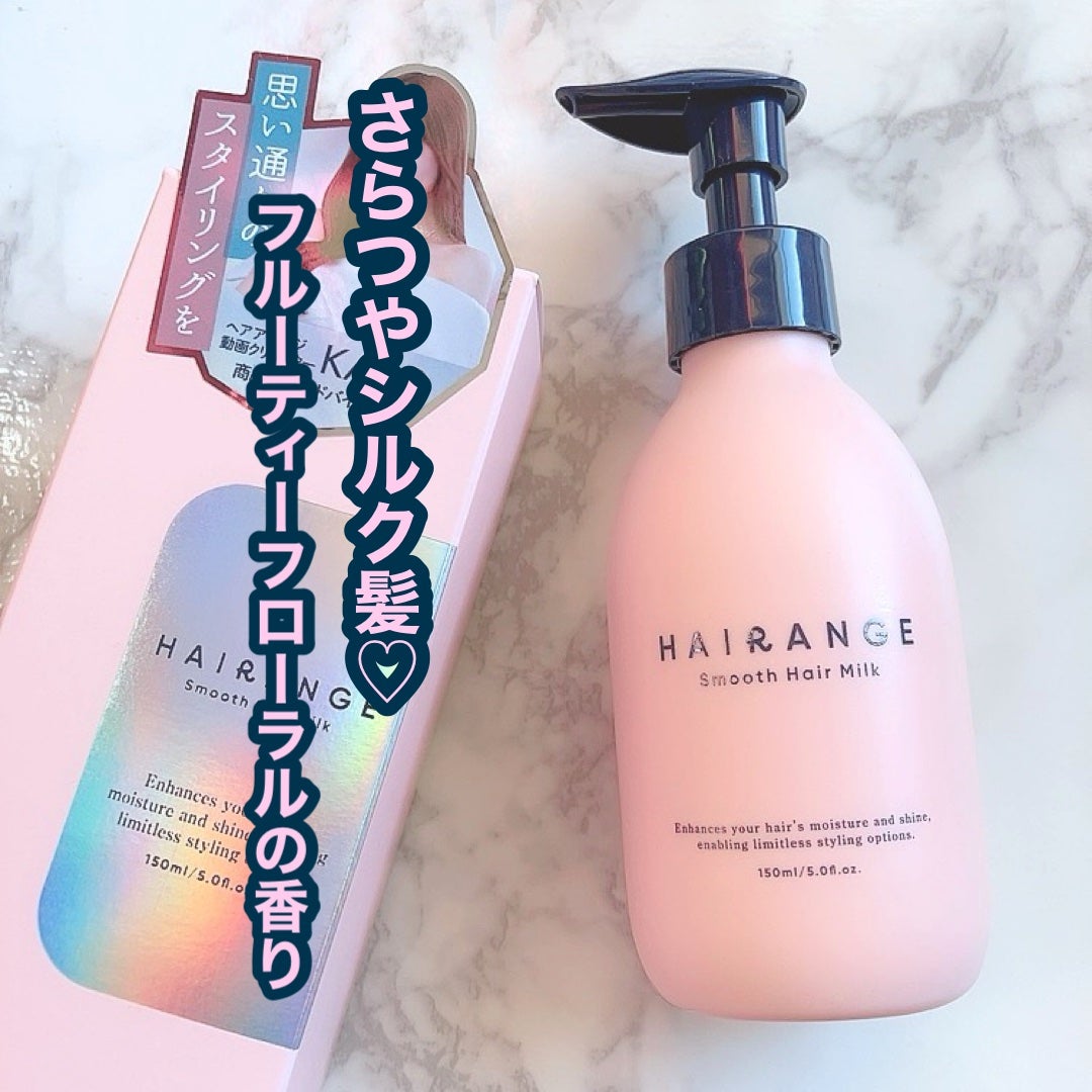 HAIRANGE/ファインケメティックス/ヘアミルクを使ったクチコミ(1枚目)