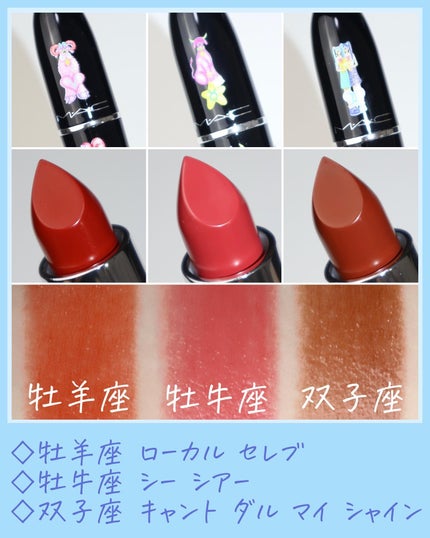 ラスターガラス リップスティック(アストロシャイン コレクション) スパイス イット アップ!(蠍座)/M・A・C/口紅の画像