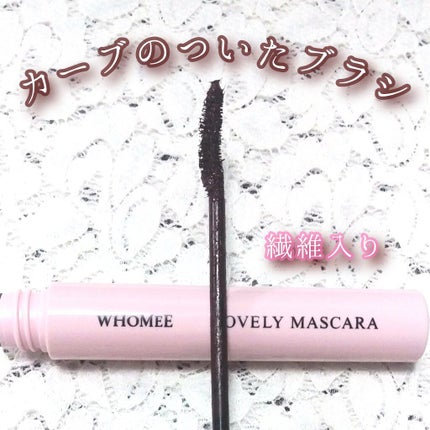 ロング&カールマスカラ/WHOMEE/マスカラを使ったクチコミ(2枚目)
