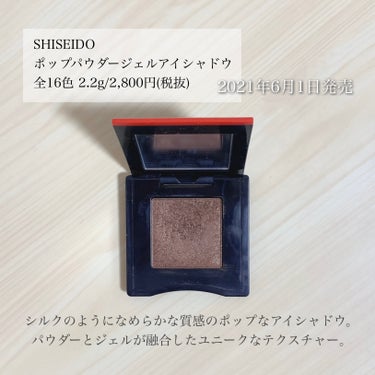 ポップ パウダージェル アイシャドウ/SHISEIDO/パウダーアイシャドウを使ったクチコミ（2枚目）