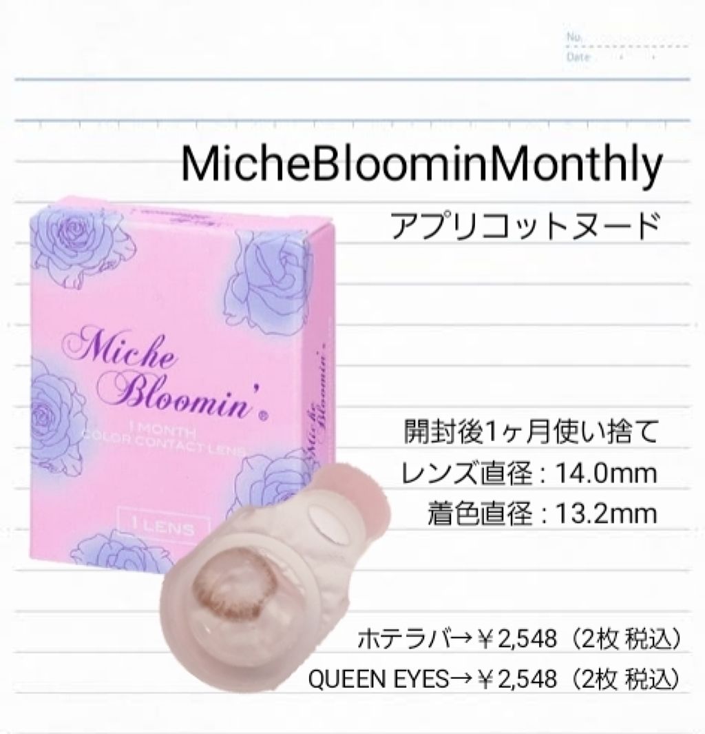 ミッシュ ブルーミン マンスリー (クォーターヴェール シリーズ/イノセント シリーズ)/ミッシュブルーミン/1ヶ月(1MONTH)カラコンを使ったクチコミ(1枚目)