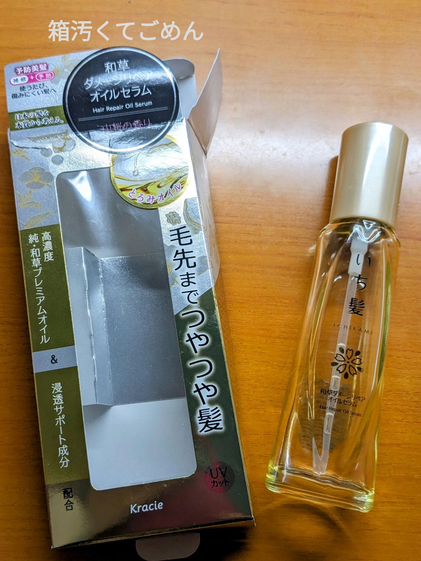 和草ダメージリペアオイルセラム/いち髪/ヘアオイルを使ったクチコミ(2枚目)