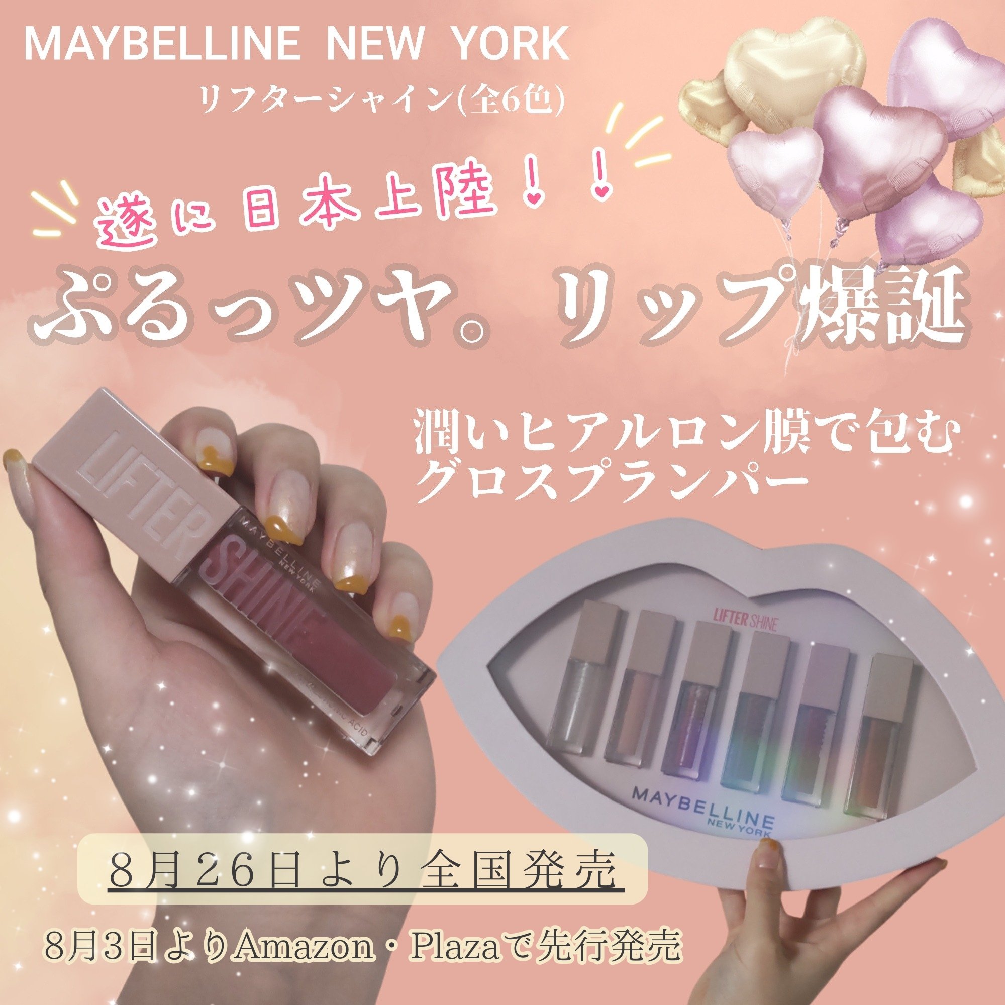 Maybelline Lifter Gloss Plumping Hydrating Lip Gloss/MAYBELLINE NEW YORK/リップグロスを使ったクチコミ（1枚目）