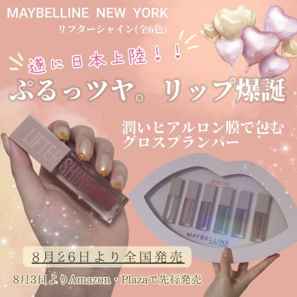 Maybelline Lifter Gloss Plumping Hydrating Lip Gloss/MAYBELLINE NEW YORK/リップグロスを使ったクチコミ(1枚目)