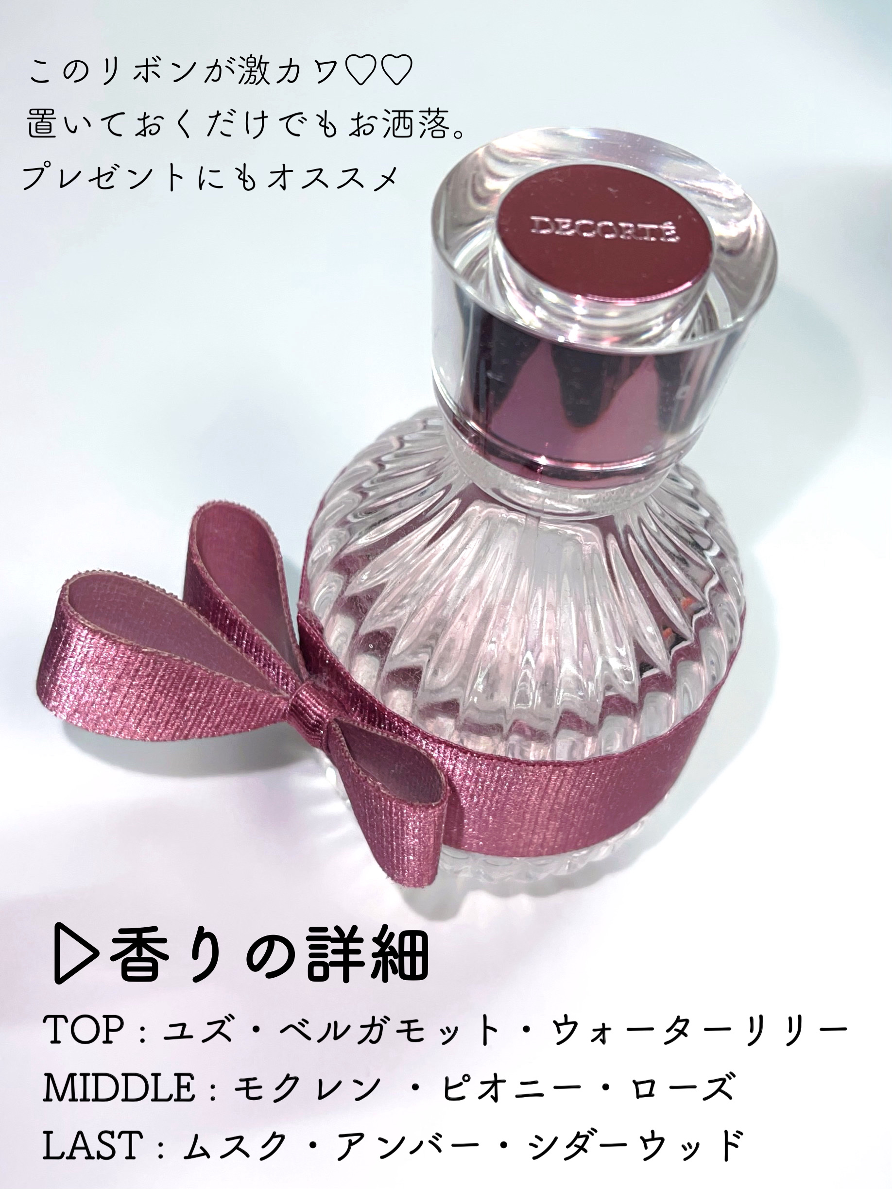 キモノ　ツヤ　オードトワレ 50mL /DECORTÉ/香水(レディース)を使ったクチコミ（3枚目）